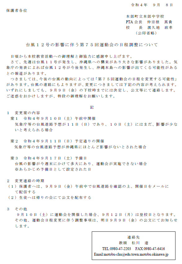 運動会の日程調整について.PNG